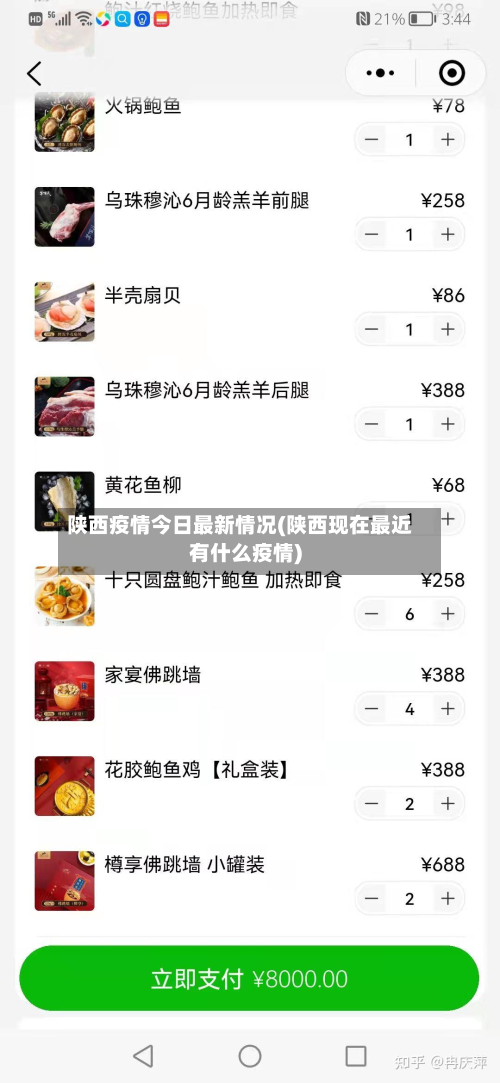 陕西疫情今日最新情况(陕西现在最近有什么疫情)-第2张图片