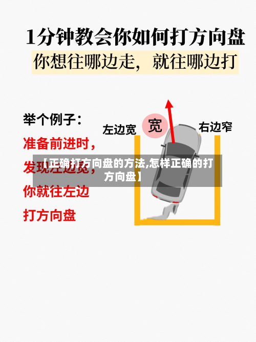 【正确打方向盘的方法,怎样正确的打方向盘】
