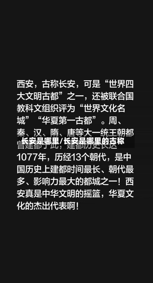 长安是哪里/长安是哪里的古称-第3张图片