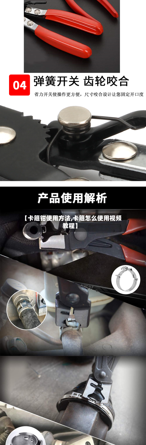 【卡箍钳使用方法,卡箍怎么使用视频教程】-第2张图片