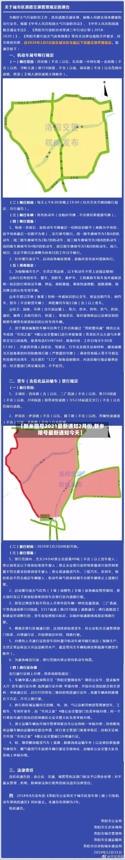 【新乡限号2021最新通知2月份,新乡限号最新通知今天】-第2张图片