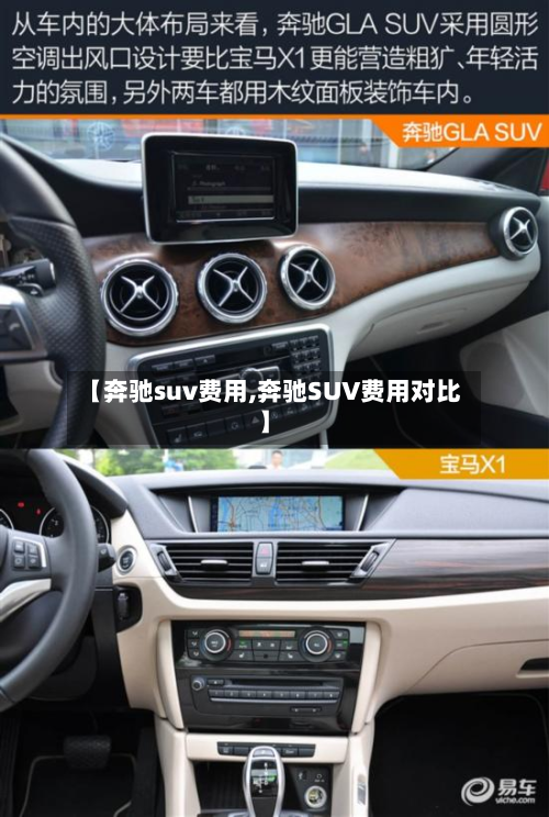 【奔驰suv费用,奔驰SUV费用对比】