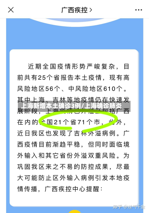 上海新增本土确诊3例/上海确诊肺炎