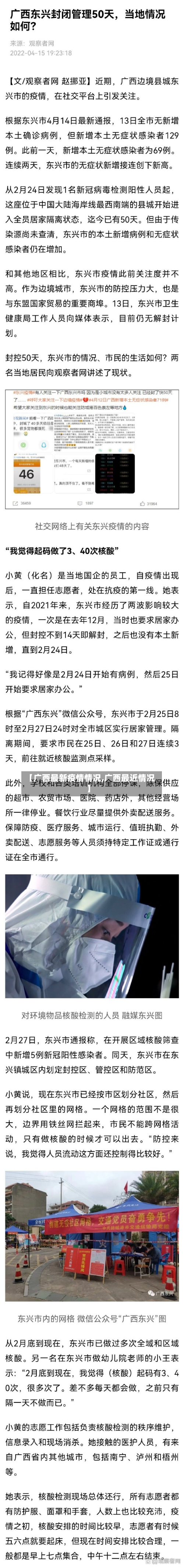 【广西最新疫情情况,广西最近情况】