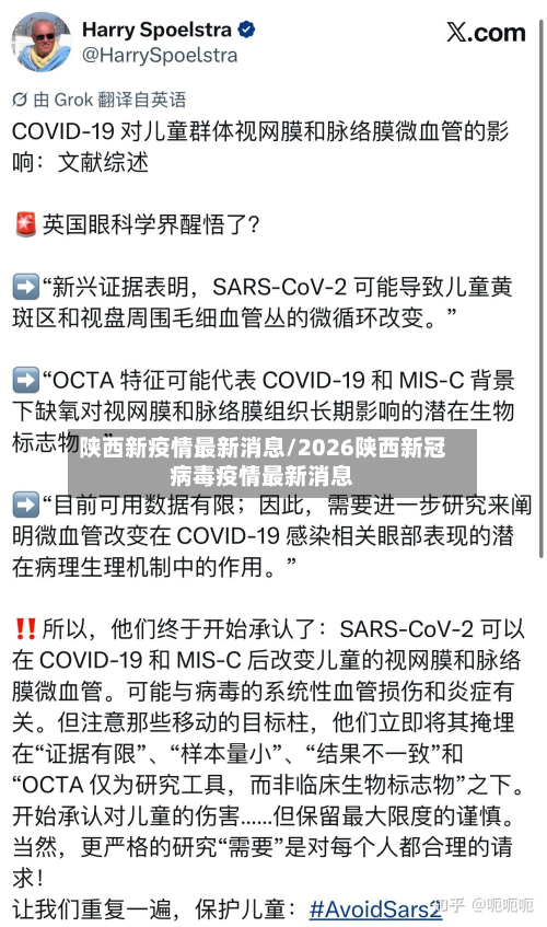 陕西新疫情最新消息/2026陕西新冠病毒疫情最新消息-第2张图片