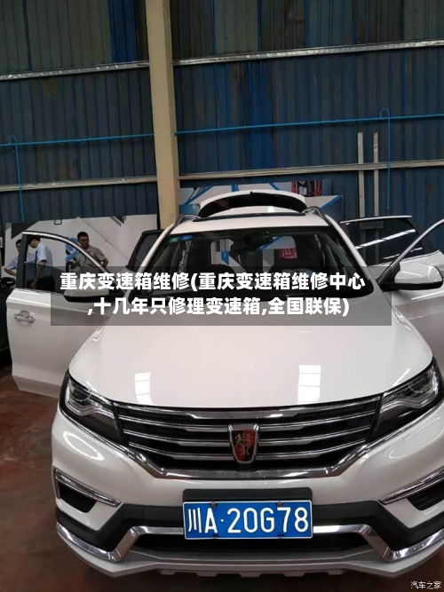 重庆变速箱维修(重庆变速箱维修中心,十几年只修理变速箱,全国联保)-第2张图片