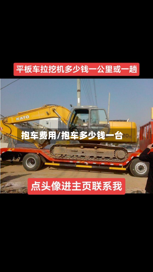 抱车费用/抱车多少钱一台-第2张图片