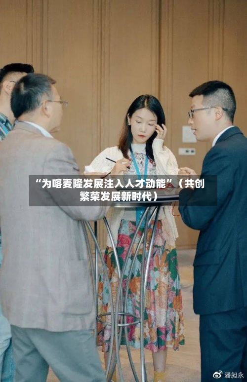 “为喀麦隆发展注入人才动能”（共创繁荣发展新时代）-第2张图片