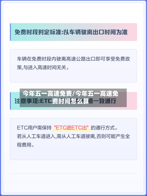 今年五一高速免费/今年五一高速免费时间怎么算-第2张图片