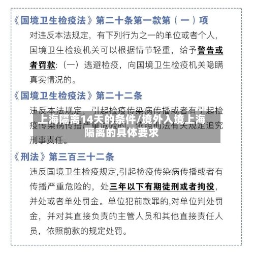 上海隔离14天的条件/境外入境上海隔离的具体要求