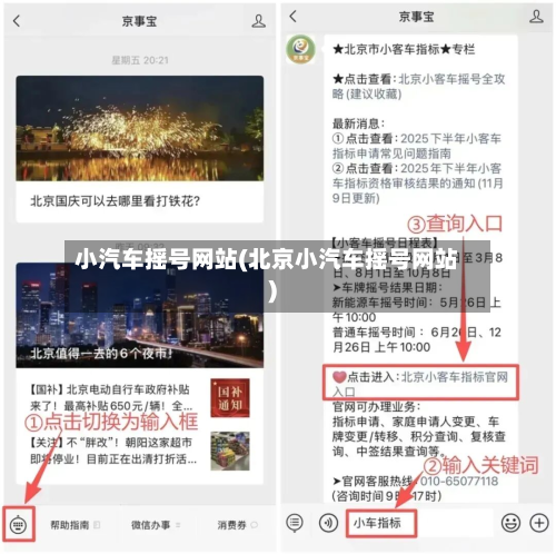 小汽车摇号网站(北京小汽车摇号网站)-第2张图片