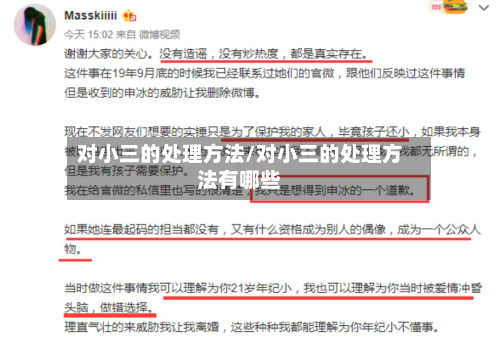 对小三的处理方法/对小三的处理方法有哪些-第3张图片