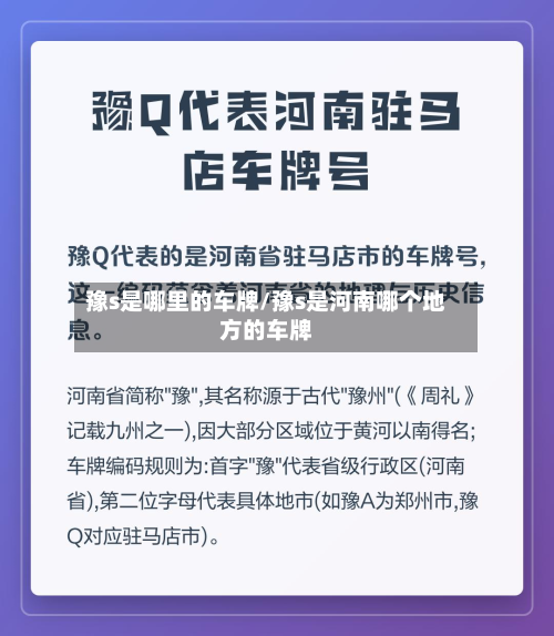 豫s是哪里的车牌/豫s是河南哪个地方的车牌