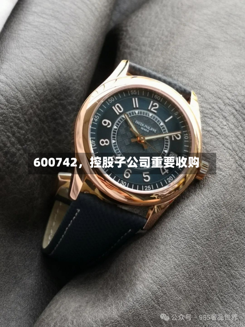 600742，控股子公司重要收购-第2张图片