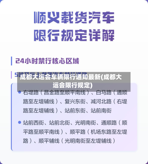 成都大运会车辆限行通知最新(成都大运会限行规定)-第2张图片