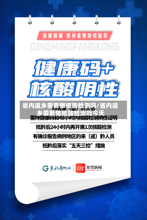 省内返乡需要做核酸检测吗/省内返乡需要做核酸检测吗今天