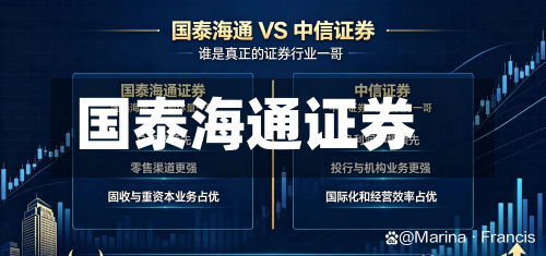 国泰海通证券-第2张图片