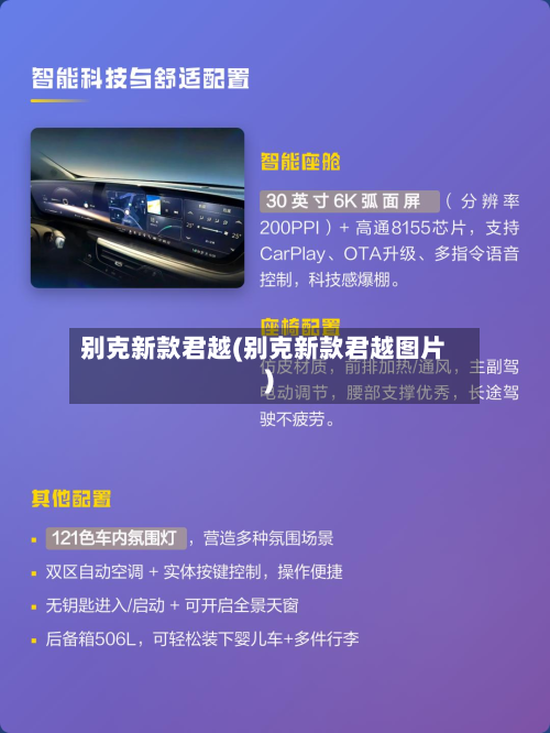 别克新款君越(别克新款君越图片)-第2张图片