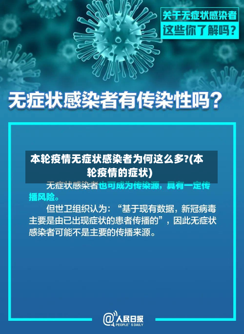 本轮疫情无症状感染者为何这么多?(本轮疫情的症状)-第3张图片