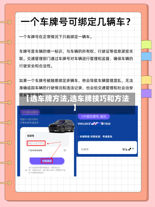 【选车牌方法,选车牌技巧和方法】-第3张图片