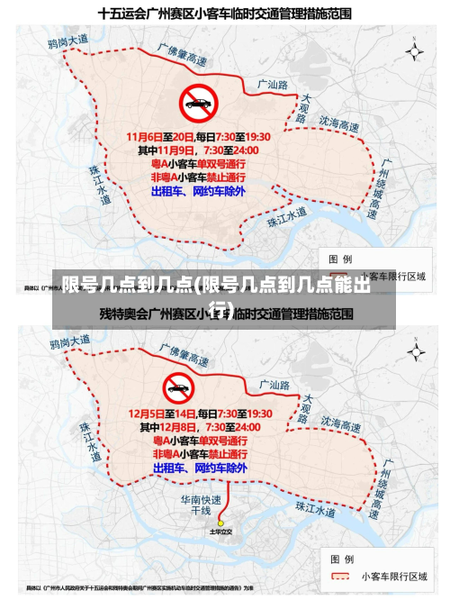 限号几点到几点(限号几点到几点能出行)-第2张图片
