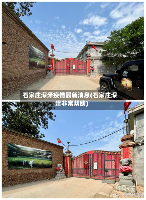 石家庄深泽疫情最新消息(石家庄深泽非常帮助)