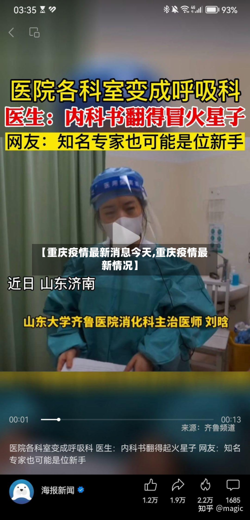 【重庆疫情最新消息今天,重庆疫情最新情况】-第2张图片