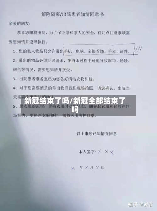 新冠结束了吗/新冠全部结束了吗-第2张图片