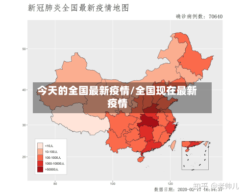 今天的全国最新疫情/全国现在最新疫情