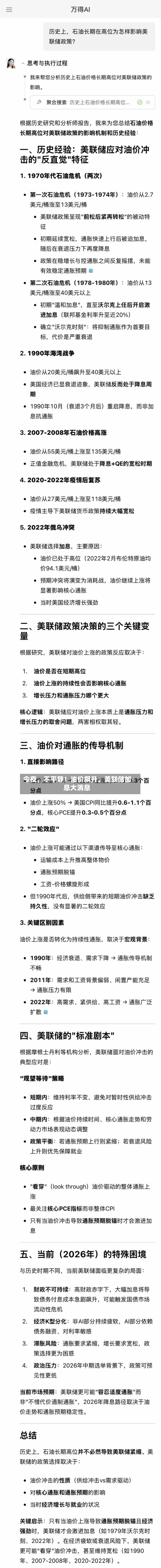 今夜，不平静！油价飙升，美联储加息大消息-第3张图片