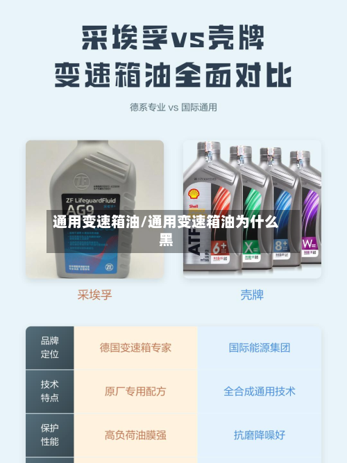 通用变速箱油/通用变速箱油为什么黑