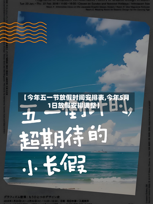 【今年五一节放假时间安排表,今年5月1日放假安排调整】-第3张图片