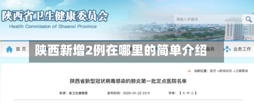 陕西新增2例在哪里的简单介绍-第2张图片