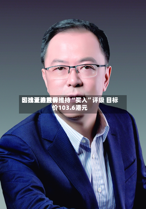 国投证券世界：比亚迪股份维持“买入”评级 目标价103.6港元-第1张图片