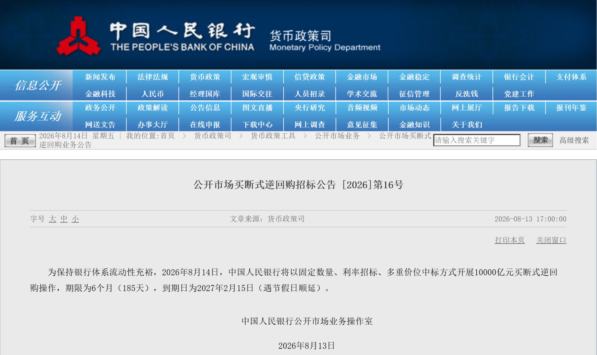 央行今日开展10000亿元买断式逆回购操作 专家:体现了稳健偏松的货币政策取向