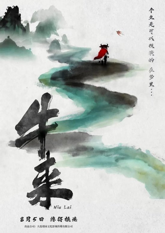 《牛来》烂出圈！票房已近30万元，影片发行方回应：看了成片后曾劝导演别上了	，但他坚持想上