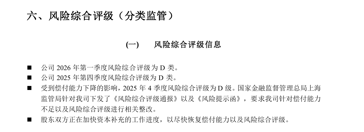 监管出具三条强制措施	，长生人寿开启自救倒计时