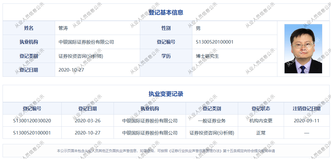 原中银证券管涛加盟华福证券，出任首席经济学家