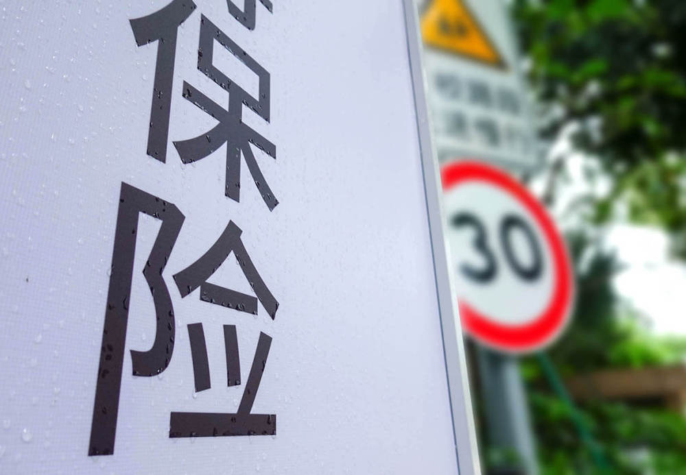 从“费用战”转向“风险定价	”，非车险行业格局面临重塑