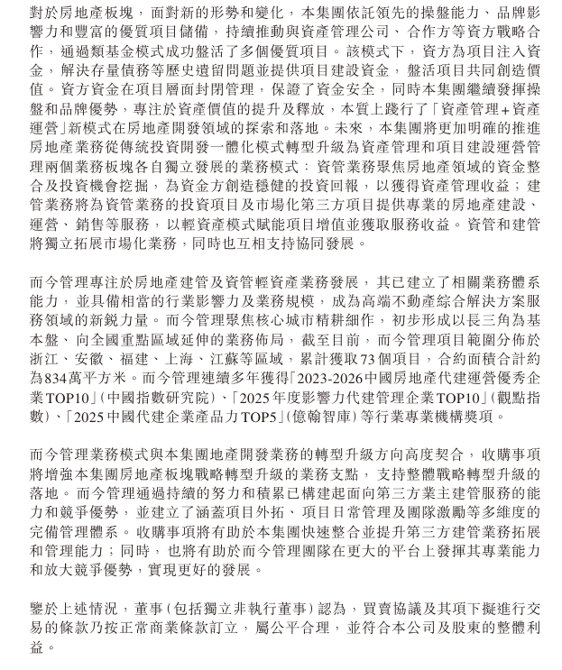 融创中国：拟发行新股收购「而今管理」	，涉资1.42亿