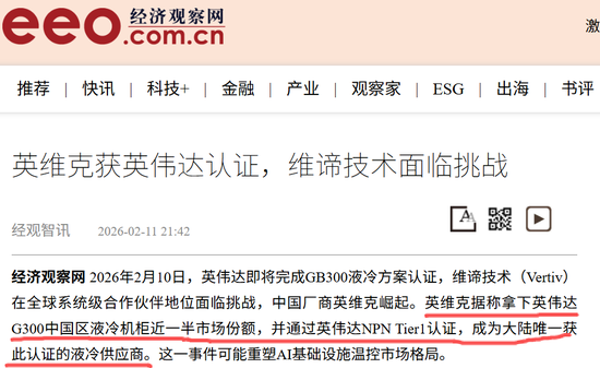英维克一季度暴雷，二季度暴增1934%！葛卫东5亿杀进	，英伟达供应商还是谜