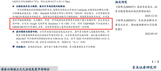 英维克一季度暴雷，二季度暴增1934%！葛卫东5亿杀进	，英伟达供应商还是谜