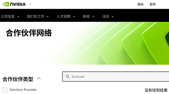 英维克一季度暴雷，二季度暴增1934%！葛卫东5亿杀进	，英伟达供应商还是谜