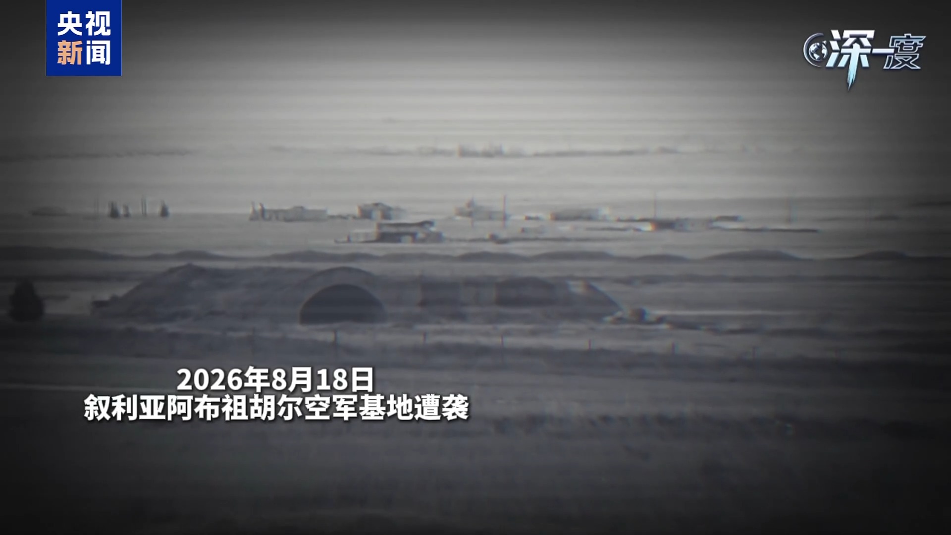 视频丨距离大选不足60天 内塔尼亚胡的“生存赌局”