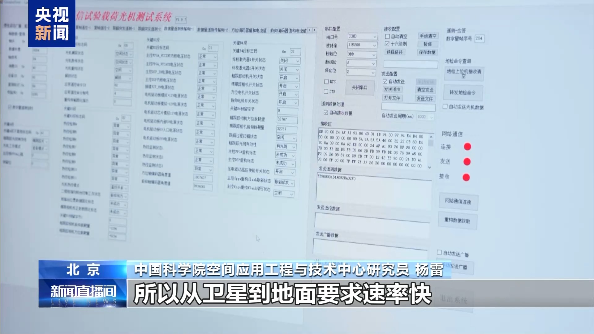 视频丨12秒传完8K月照！我国地月双向高速激光通信实现重大突破