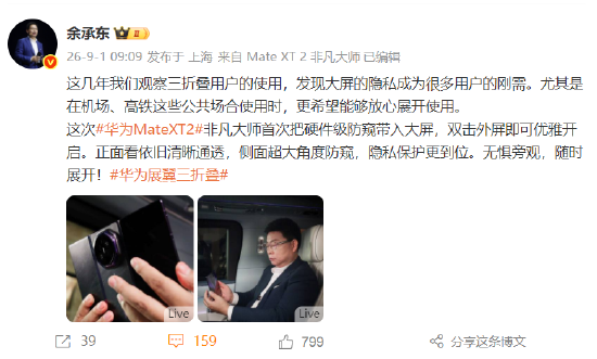 再也不用担心手机屏被偷窥了？余承东剧透