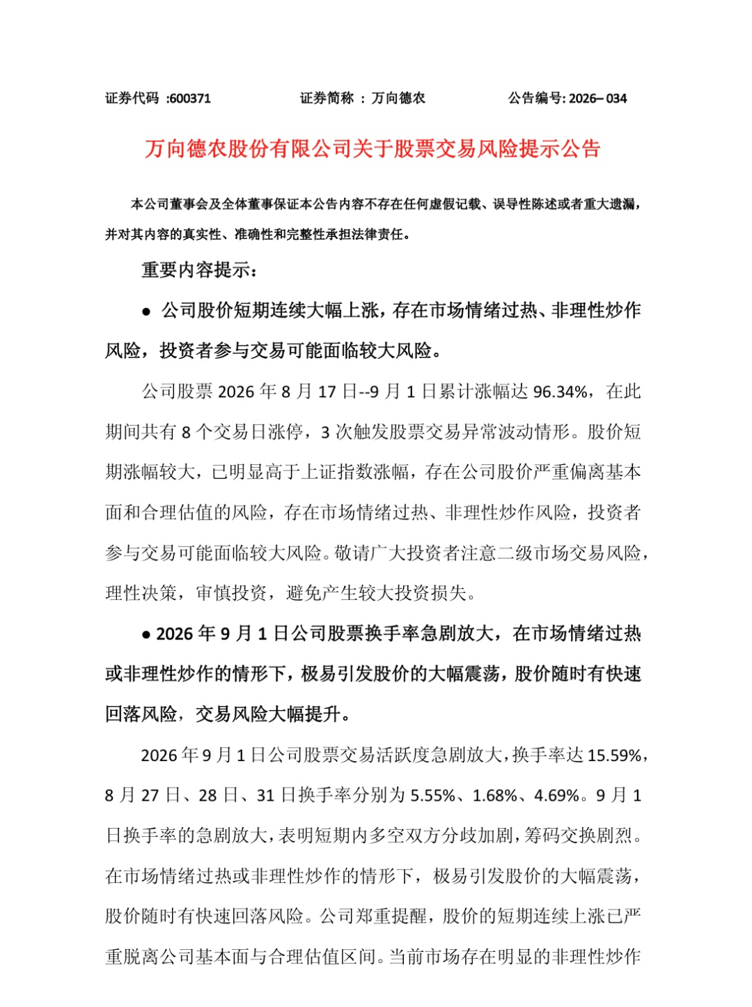 开盘1分钟封死涨停！11天8板大牛股紧急公告