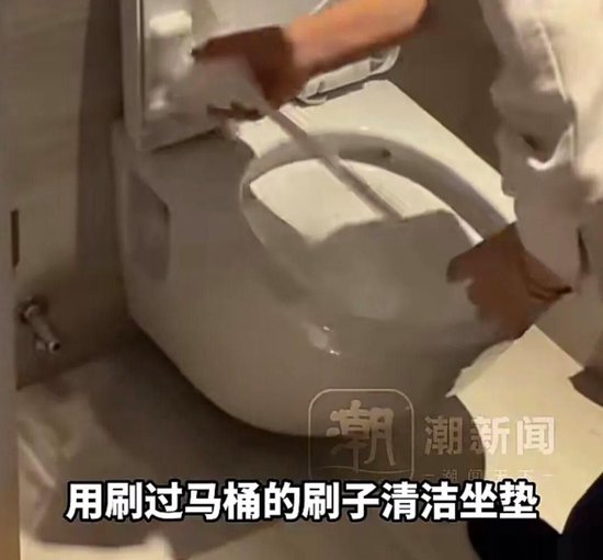 太炸裂！千元档豪华酒店被曝保洁员用刷过马桶的刷子清洁坐垫	，用马桶水洗手后整理床单	、枕头……