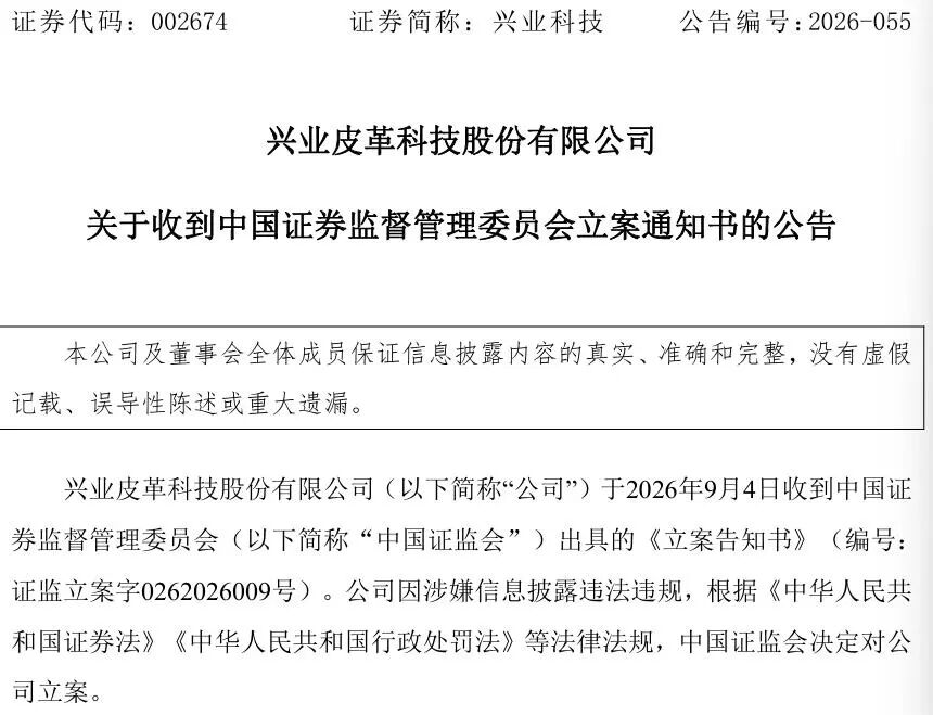 曾7连涨停！002674，被证监会立案