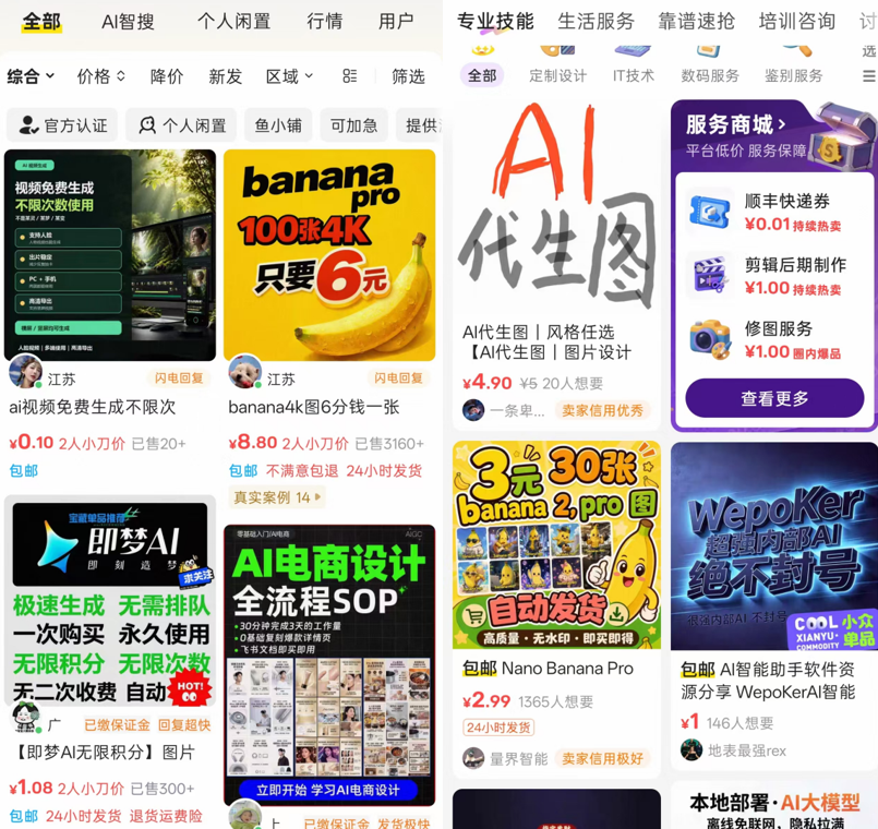 闲鱼卖AI的那群人	，半年就赚翻了
